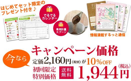 通常価格2,000円をキャンペーン価格でご購入いただけます！ 送料無料1,800円