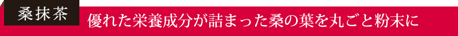 「グア豆」-グア豆特有の成分が「するっと効果」に威力