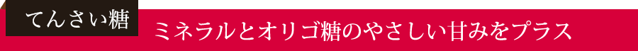 「グア豆」-グア豆特有の成分が「するっと効果」に威力