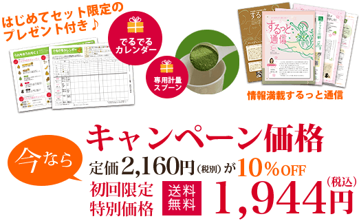 通常価格2,000円をキャンペーン価格でご購入いただけます！ 送料無料1,800円