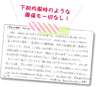 下剤内服時のような腹痛も一切なし