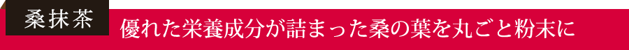 「グア豆」-グア豆特有の成分が「するっと」に威力