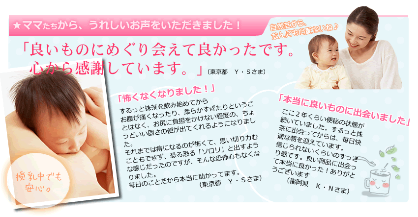 産後授乳中のうれしい声