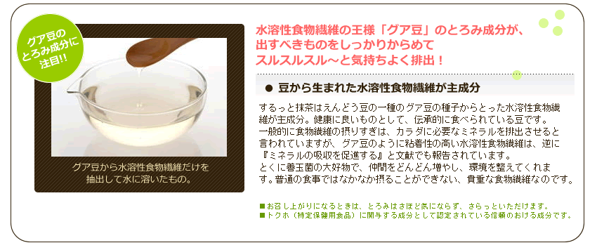グア豆の水溶性食物繊維