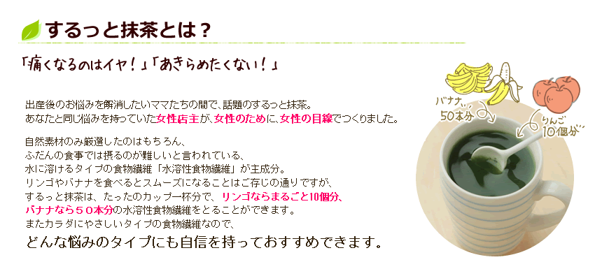 するっと抹茶とは