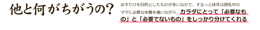 他と何が違うか