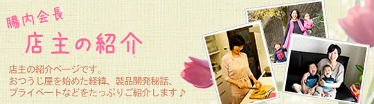 腸内会長