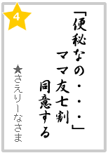 �u�֔�Ȃ́E�E�E�v�@�}�}�F�����@���ӂ���