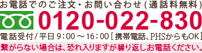 電話番号 0120022830