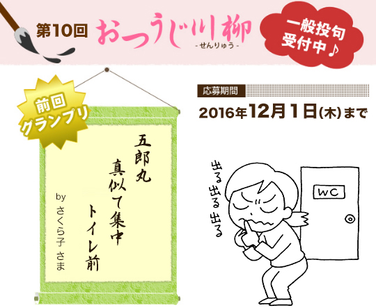 おつうじ川柳募集