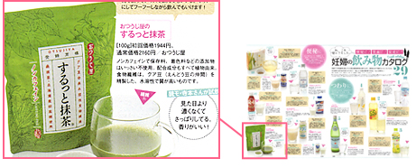 メディア掲載履歴 ナチュライズ 旧おつうじ屋