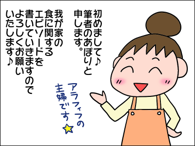 第１回 うちの家族の好き嫌い おつうじ屋