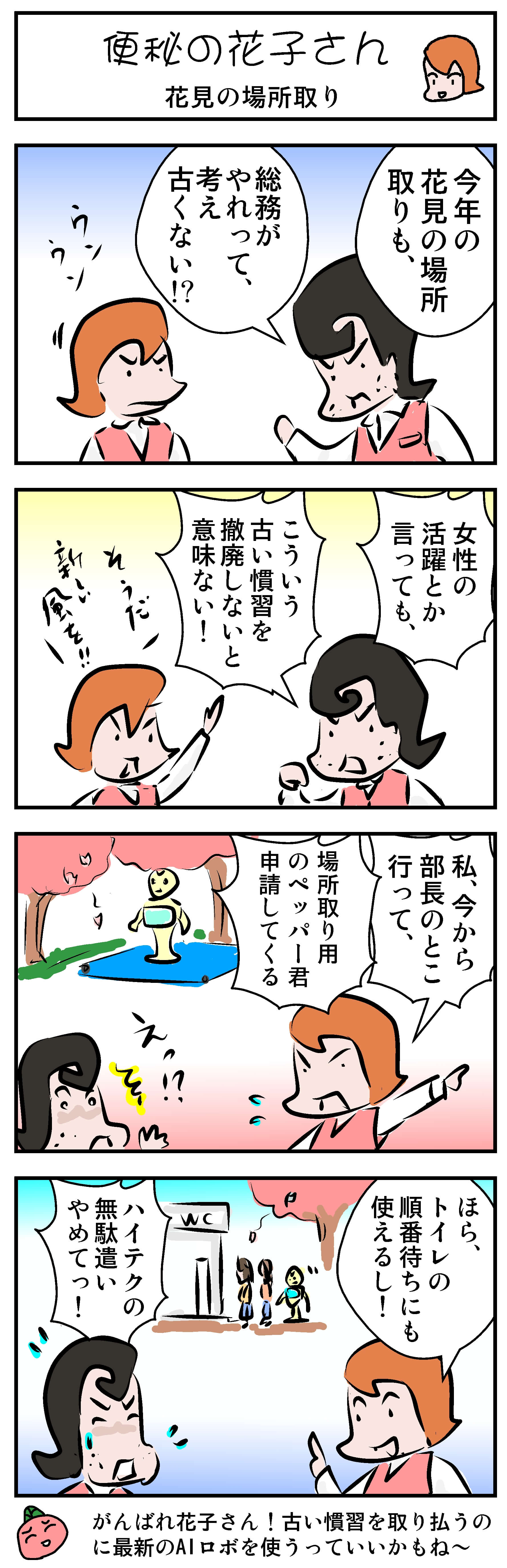 第22話 花見の場所取り ナチュライズ 旧おつうじ屋 第22話 花見の場所取り ナチュライズ 旧おつうじ屋
