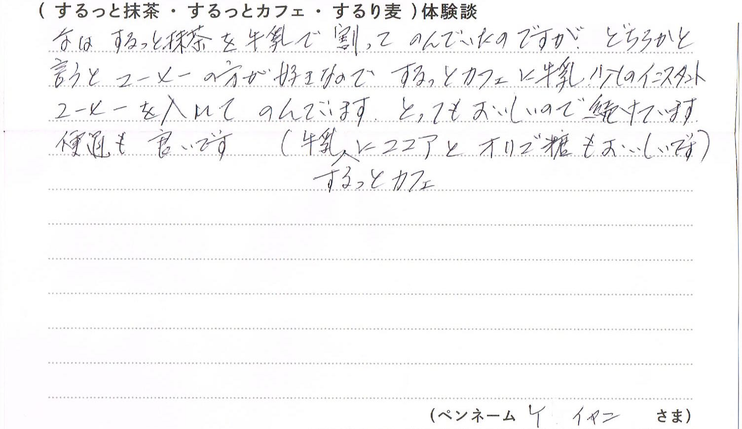 。とってもおいしいので続けています