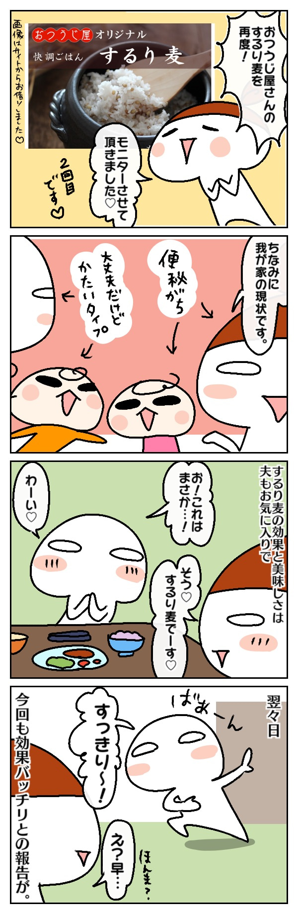 Koyomeさんの するり麦 体験 ナチュライズ 旧おつうじ屋