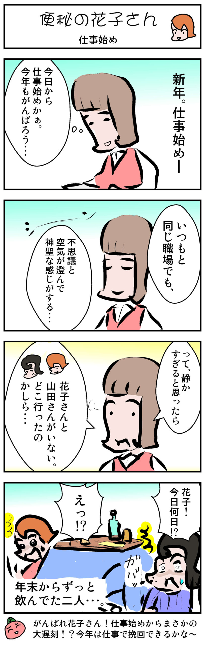 第55話 仕事始め ナチュライズ 旧おつうじ屋